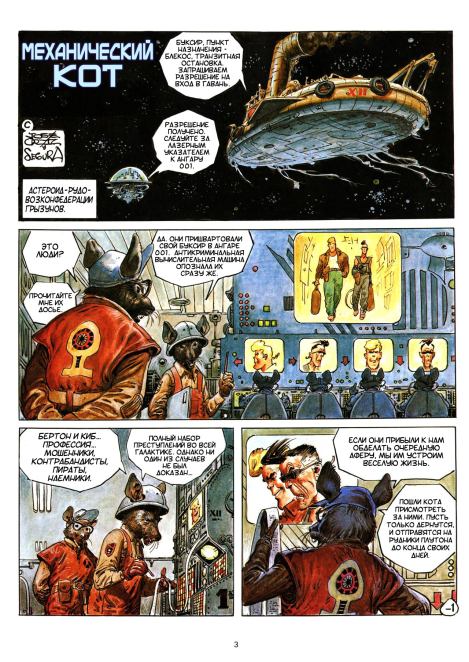 Бертон и Киб. Звездные хулиганы (Jose  Ortiz) Иллюстрация 4